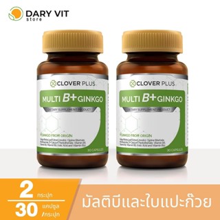 แพ็คคู่ 2 กระปุก Clover Plus Multi B+ Ginkgo มัลติบี พลัส จิงโกะ อาหารเสริม สารสกัด ใบแปะก๊วย 30 แคปซูล/กระปุก