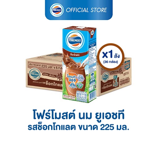รูปภาพสินค้าแรกของโฟร์โมสต์ รสช็อกโกแลต 225มล (36กล่อง/ลัง) Foremost Chocolate Milk 225ml (นมกล่องUHT)