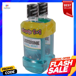 ลิสเตอรีน น้ำยาบ้วนปาก คูลมินต์ 750 มล. แพ็คคู่Listerine Mouthwash Cool Mint 750 ml. Twin Pack