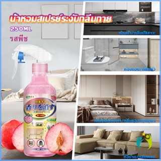 Comfy สเปรฉีดผ้าหอม ​สเปรย์ฉีดผ้า  และเฟอร์นิเจอร์ กลิ่นพีช 250ml  Clothing deodorant spray