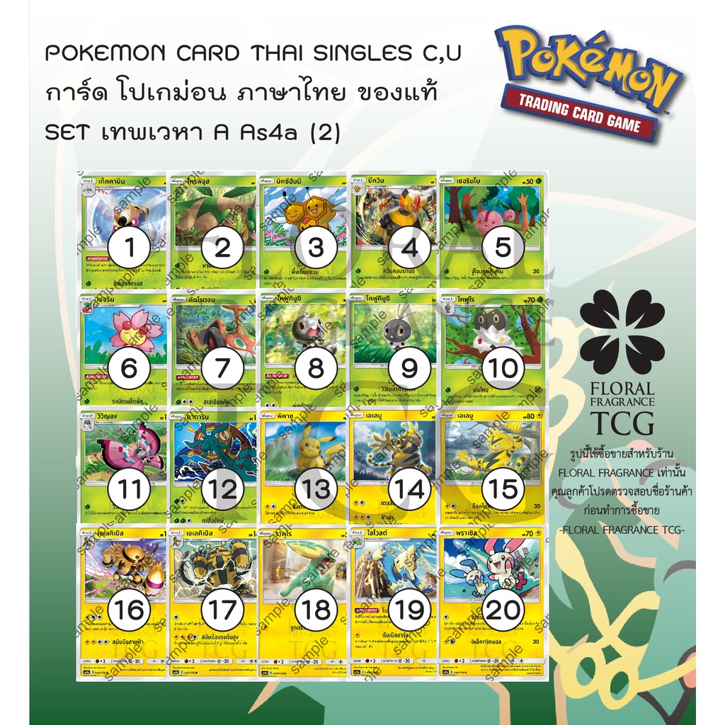 การ์ด-โปเกม่อน-ภาษา-ไทย-ของแท้-จาก-ญี่ปุ่น-20-แบบ-แยกใบ-set-as4a-2-เทพเวหา-a-4a-c-u-pokemon-card-thai-singles-แยกใบ