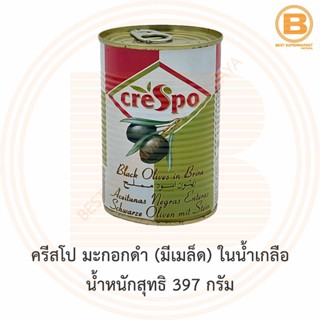 ครีสโป มะกอกดำ (มีเมล็ด) ในน้ำเกลือ น้ำหนักสุทธิ 397 กรัม Crespo Black Olive in Brine Total Weight 397 g.