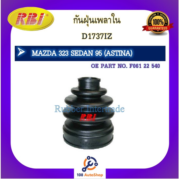 กันฝุ่นเพลา-rbi-สำหรับรถมาสด้า-323-mazda-323