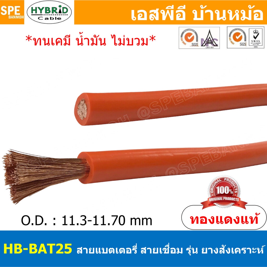 [ 1 เมตร ] HB-BAT-25 25 mm² สายเชื่อม แบต สีส้ม Orange อ่อน ยาง ...