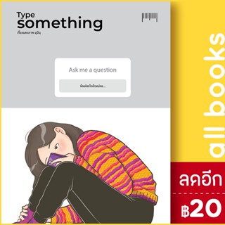 Type Something | 10 มิลลิเมตร มุนินฺ