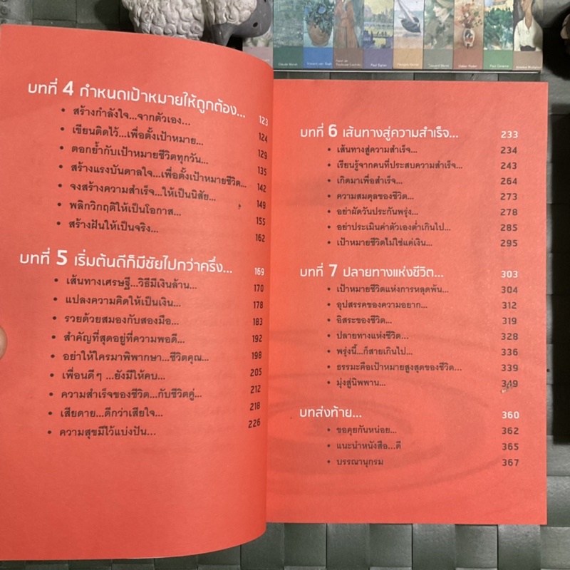 โชคดีที่ได้อ่าน-ความลับที่นำไปสู่ความสำเร็จทั้งทางโลกและทางธรรม-ถ้าคุณไม่ลองก้าวจะไม่มีวันรู้เลยว่าข้างหน้าเป็นอย่างไร