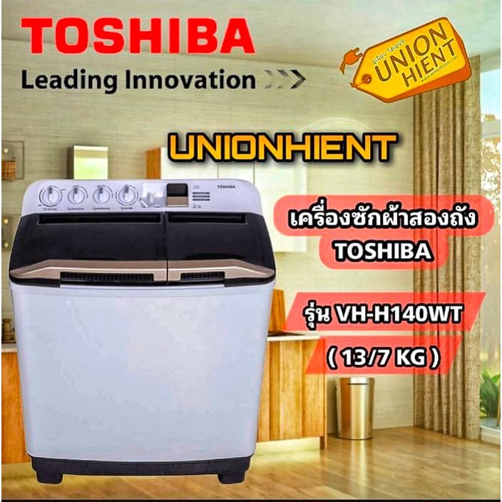 ภาพหน้าปกสินค้าเครื่องซักผ้า 2 ถัง TOSHIBA รุ่น VH-H140WT(ซัก13ปั่นแห้ง7)