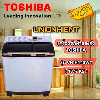 ภาพขนาดย่อของสินค้าเครื่องซักผ้า 2 ถัง TOSHIBA รุ่น VH-H140WT(ซัก13ปั่นแห้ง7)