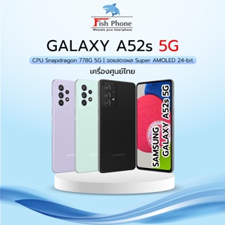 ภาพหน้าปกสินค้าSamsung Galaxy A52s 5G (8+128GB) เครื่องใหม่เคลียร์สต๊อก ที่เกี่ยวข้อง