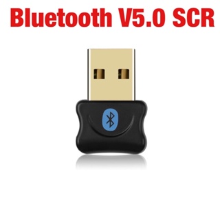 ภาพหน้าปกสินค้าตัวรับสัญญาณบลูทูธ 5.0 Mini USB Bluetooth V5.0(สีดำ) ที่เกี่ยวข้อง
