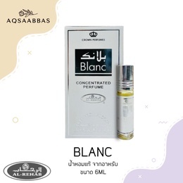 น้ำหอมอาหรับนำเข้า Al Rehab Perfume oil by Al Rehab Blanc - Free From Alcohol น้ำหอมยั่วเพศ