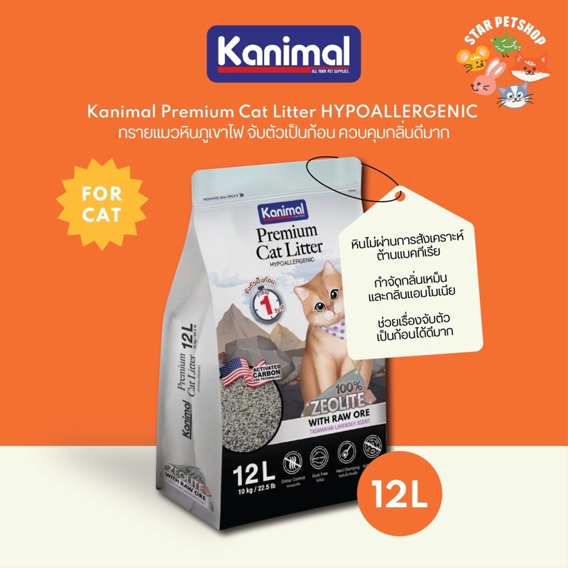 ภาพหน้าปกสินค้าKanimal Zeolite Premium Cat Litter HYPOALLERGENIC ทรายแมวภูเขาไฟ จับตัวเป็นก้อนภายใน 1 วินาที ควบคุมกลิ่นดีมาก ขนาด 12L