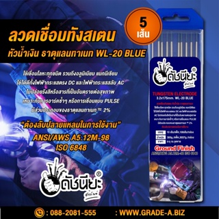 5เส้น ลวดเชื่อมทังสเตน 3.2มม.หัวสีน้ำเงิน เกรดเออย่างดีใช้ทน ,TUNGSTEN ELECTRODE Wire WL-20 (BLUE) 3.2x175mm. 5pcs. ห...