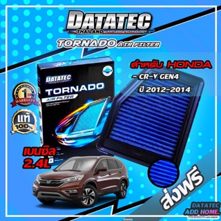 กรองอากาศผ้า "DATATEC TORNADO" รุ่น HONDA CRV G4 2.4L ปี2012-2014