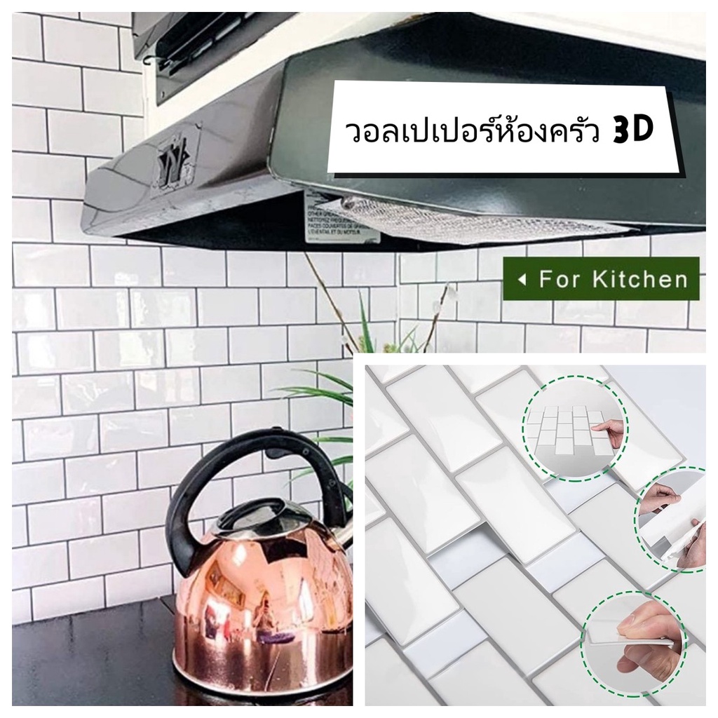 easeylike-วอลเปเปอร์ห้องครัว-3d-สติ๊กเกอร์ติดผนังกระเบื้องกระเบื้องอิฐโมเสคมีกาวในตัว-ติดผนังห้องครัว