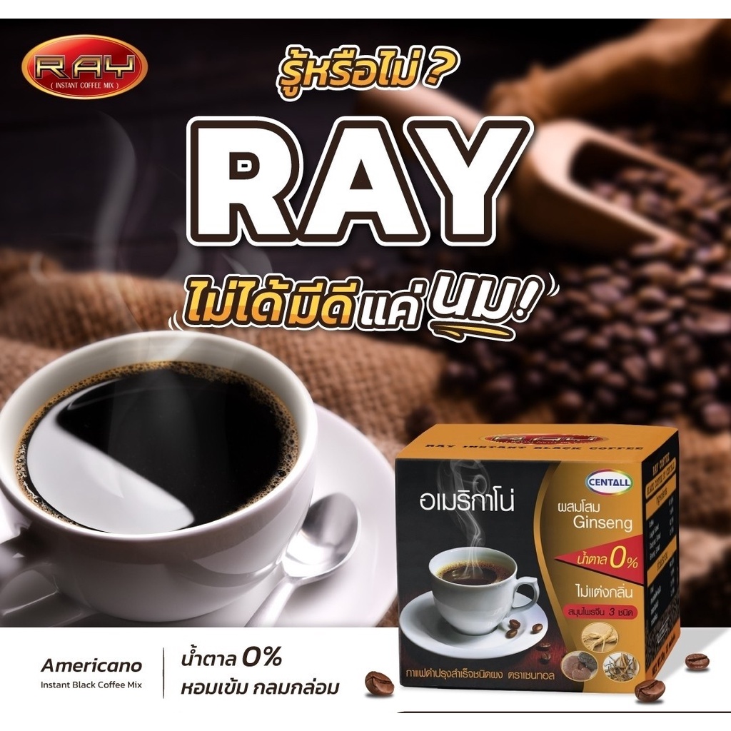 กาแฟดำ-ray-americano-สูตรไม่มีน้ำตาล-ขนาด-30-ซอง-x-4-กล่อง