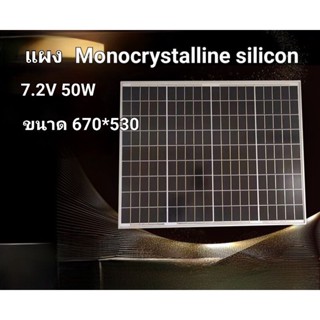 แผงโซล่าเซลล์ 6V 50W ชนิดmonocrystalline