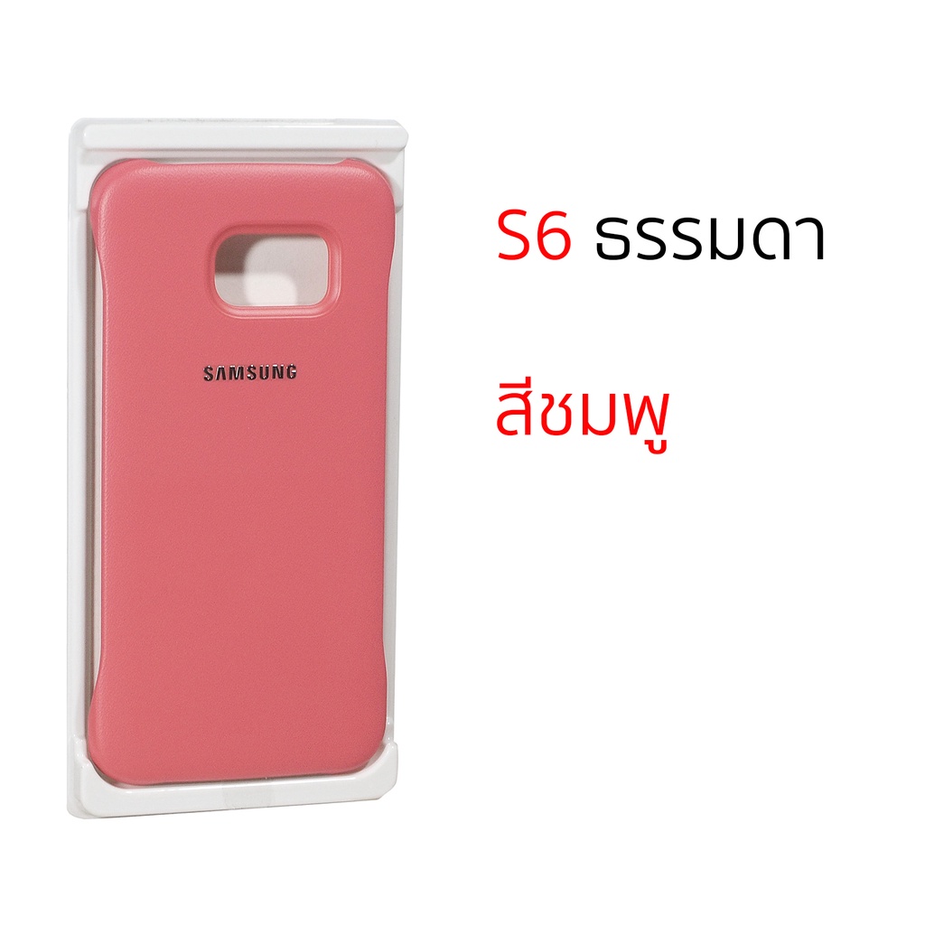 case-samsung-s6-ธรรมดา-s6-cover-เคสซัมซุง-s6-ของแท้-case-samsung-s6-cover-case-s6-เคส-s6-ซัมซุง-s6-original-กันกระแทก