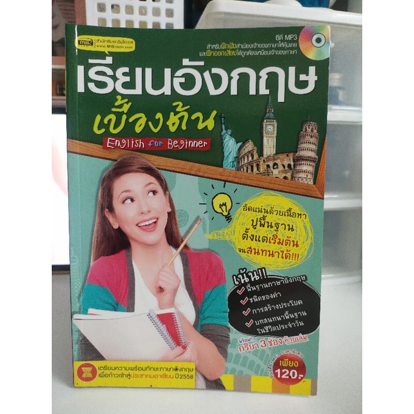 หนังสือคู่มือเรียนภาษาอังกฤษเบื้องต้น-a20