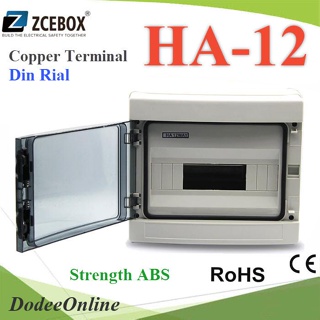 .กล่องเบรคเกอร์พลาสติก คุณภาพสูง HA 12 ช่อง แบบกันน้ำ IP65 แบบDinrial รางปีกนก รุ่น BOX-HA-12 DD