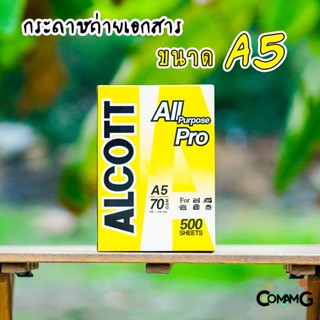 กระดาษถ่ายเอกสาร Alcott ขนาด A5 หนา70แกรม (แดง)