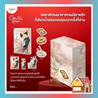 [พร้อมส่ง] VBox คู่มือการเอาตัวรอดของนักกิน เล่ม 3 (เล่มจบ)