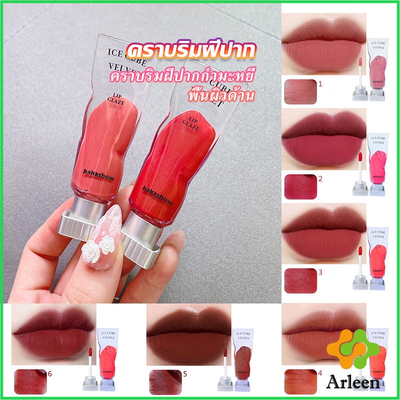 arleen-ลิปสติกเนื้อแมทกำมะหยี่-ติดทนนาน-ลิปกลอส-เบา-ดีไซน์สวย-lip-stain