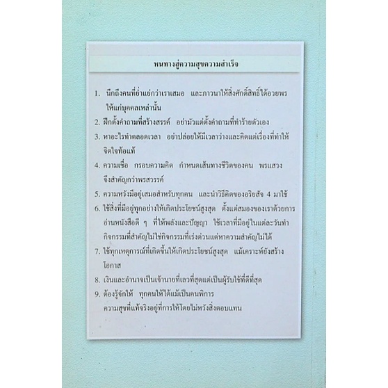 สู้ชีวิต-เคราะห์สร้างโอกาส-ร-ศ-วิริยะ-นามศิริพงศ์พันธุ์