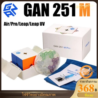 GAN251 M Pro รูบิก 2x2 GAN 251 M Pro / Leap / Leap UV / Air / 251V2 Magnetic Cube Rubik