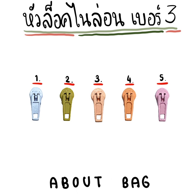 10-ตัว-หัวซิปไนล่อนล็อค-เบอร์-3-มีหลายสี-คุณลูกค้าต้องการซื้อจำนวนมากทักแชทบอกแม่ค้านะคะ