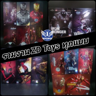 รวม งาน Marvel ZD toys ทุกแบบ💥 ทั้ง Ironman & Spiderman และ ตัวอื่นๆ ราคาถูก พร้อมส่งทันที สินค้ามือหนึ่งในซีล ส่งไวสุดๆ