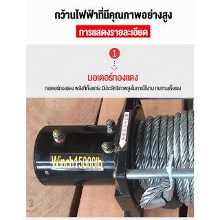 ภาพขนาดย่อของภาพหน้าปกสินค้าTStool รอกสลิงไฟฟ้า วินไฟฟ้า12v รอกไฟฟ้า ลอกสลิงไฟฟ้า12v กว้านสลิงไฟฟ้า กว้านไฟฟ้า รอกสลิงไฟฟ้า รอกติดรถยนต์ ลอกไฟฟ้า12v จากร้าน k3mblkt4h7 บน Shopee ภาพที่ 2