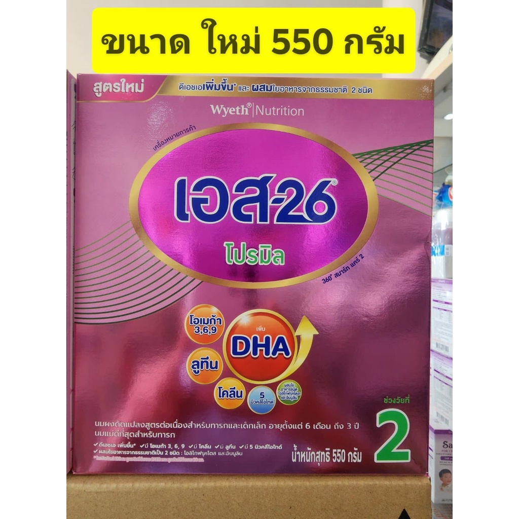 ภาพหน้าปกสินค้าS26 โปรมิล ( สีชมพู ) สูตร 2 ขนาด 500g/ 550g/ แบบแบ่ง500 g ** แบบ 1 กล่อง ** ( 1 ถุง) จากร้าน ortegapoom บน Shopee