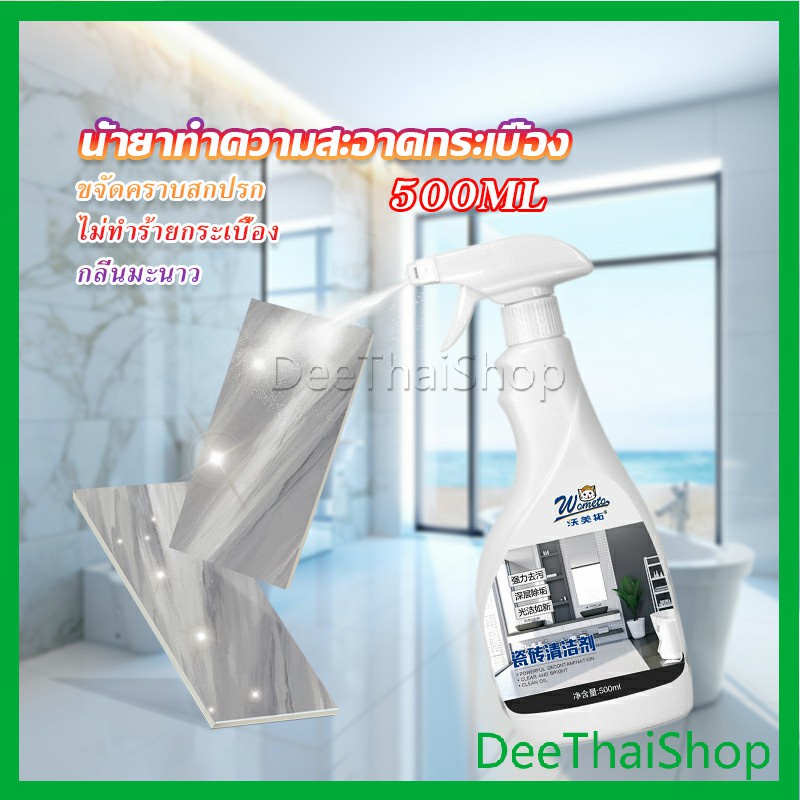 deethai-น้ำยาล้างห้องน้ำขัดกระเบื้อง-น้ำยาขจัดคราบห้องฝังลึก-น้ำขจัดคราบน้ำ-การปนเปื้อนในห้องน้ํา-tile-detergent