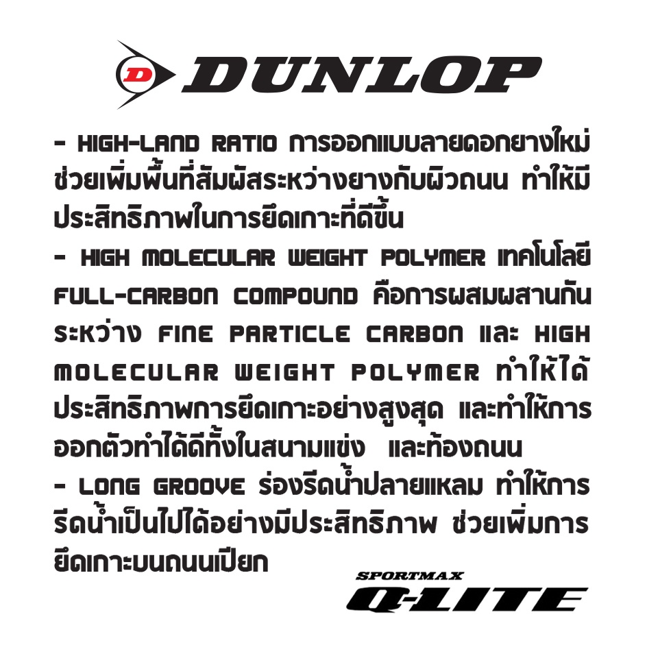 dunlop-q-lite-ใหม่ล่าสุด-ยาง-super-sport-ขอบ-17-ใช้งานถนน-สนาม-ได้ทุกแบบ-150-300cc-ยางมอเตอร์ไซค์-bigbike