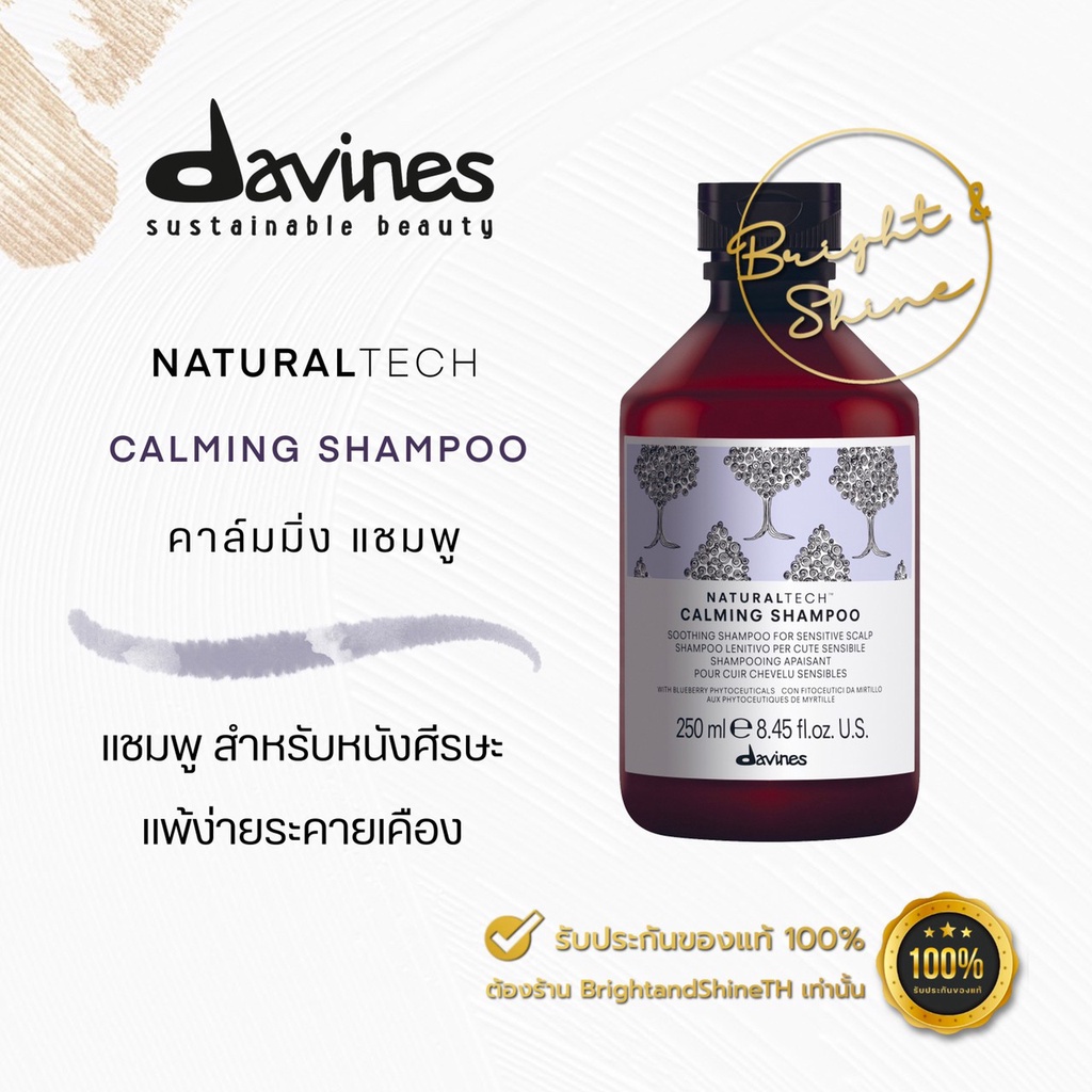 davines-naturaltech-calming-shampoo-250ml-แชมพูเหมาะกับหนังศีรษะแพ้ง่าย-ระคายเคือง