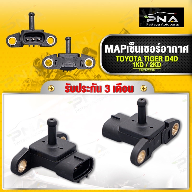 MAP เซ็นเซอร์อากาศ TOYOTA TIGER D4D 2KD,1KD ใหม่คุณภาพดี รับประกัน3 ...