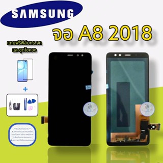 จอ Samsung A8 (2018) | จอซัมซุง | หน้าจอซัมซุง |  หน้าจอชุด | แถมฟิล์มกระจกพร้อมชุดไขควงและกาว มีสินค้าพร้อมส่ง