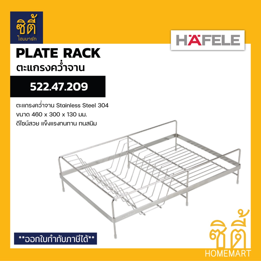 hafele-522-47-209-ตะแกรงคว่ำจาน-สแตนเลส-304-plate-rack-dish-rack-เฮเฟเล่-ตะแกรง-พักจาน-ที่คว่ำจาน-สเตนเลส-304