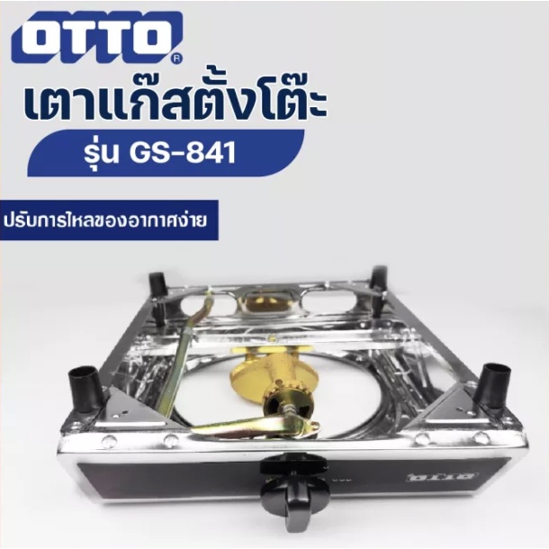 otto-เตาแก๊สสแตนเลสหัวเดี่ยว-รุ่น-gs-841-หัวเฟือง