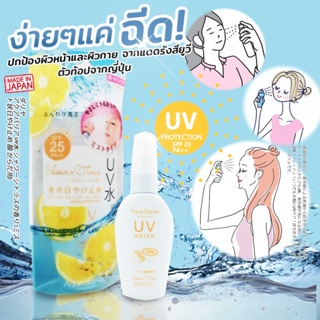 สเปร์ยกันแดดผิวหน้าและผิวกาย AQUA BARRIER UV WATER SPF 25 PA++ 50ml. จากประเทศญี่ปุ่น