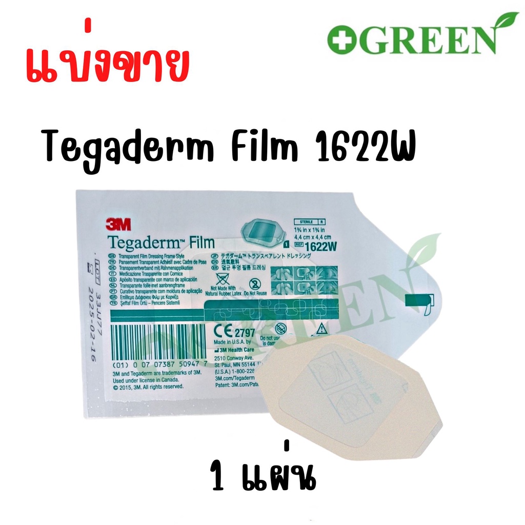 ภาพหน้าปกสินค้า(1 แผ่น) แผ่นฟิล์มชนิดใสกันน้ำ 3M Tegaderm film 1622W (4.4cm x 4.4cm) จากร้าน green4ushop บน Shopee