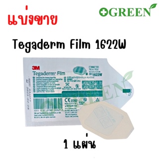 ภาพขนาดย่อของภาพหน้าปกสินค้า(1 แผ่น) แผ่นฟิล์มชนิดใสกันน้ำ 3M Tegaderm film 1622W (4.4cm x 4.4cm) จากร้าน green4ushop บน Shopee