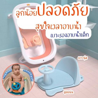 ภาพหน้าปกสินค้าเก้าอี้อาบน้ำ ที่รองอาบน้ำ ที่นั่งอาบน้ำ ที่เกี่ยวข้อง