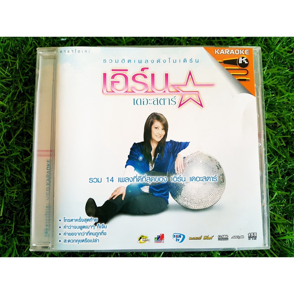 vcd-แผ่นเพลง-เอิร์น-เดอะสตาร์-รวม-14-เพลงที่ดีที่สุด