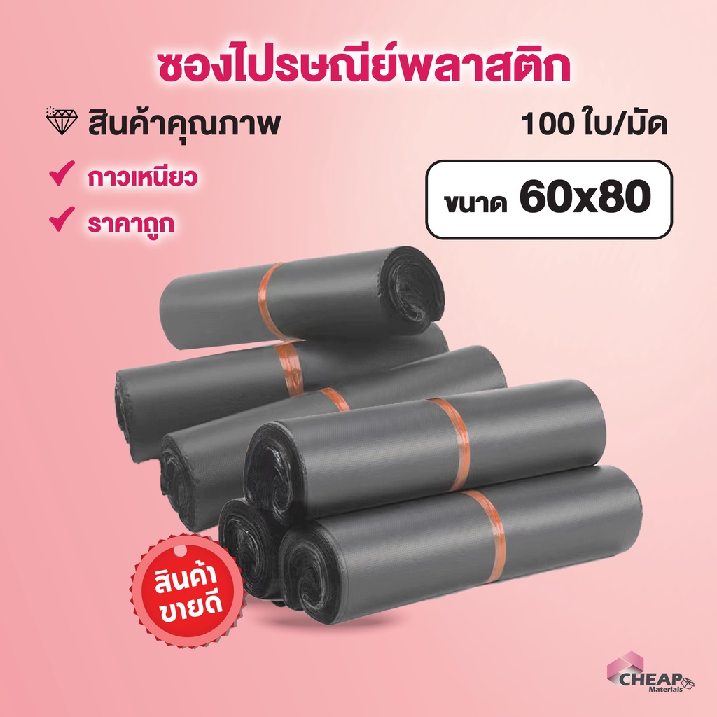 50ใบ-ซองไปรษณีย์ราคาถูก-60-80