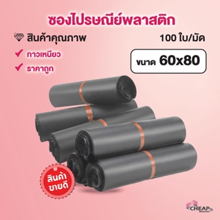 (50ใบ)ซองไปรษณีย์ราคาถูก(60*80)