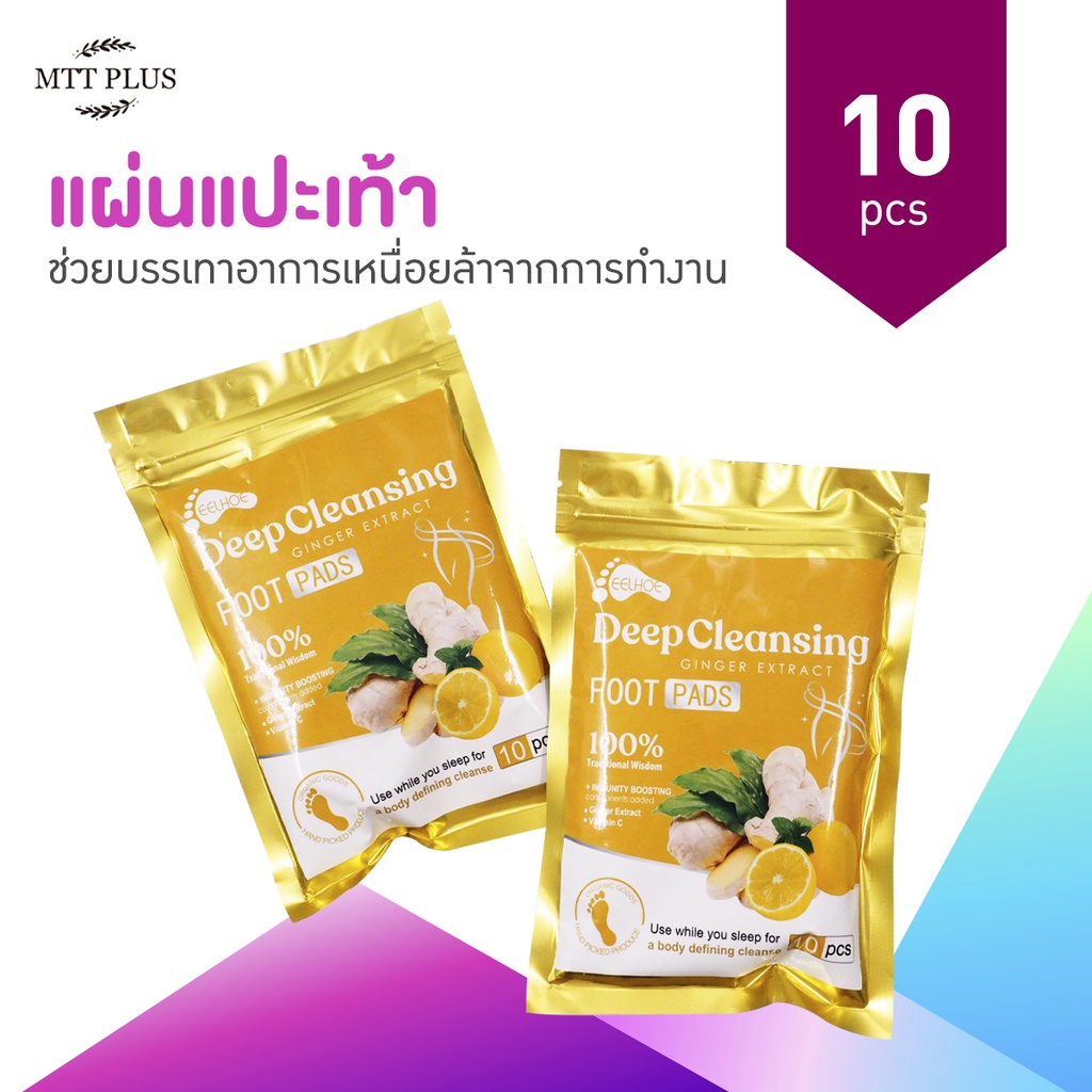 eelhoe-แผ่นแปะเท้า-ดูดสารพิษ-บรรเทาความเครียด-ขจัดสารพิษ-deep-cleansing-food-pads-1ซอง-10แผ่น