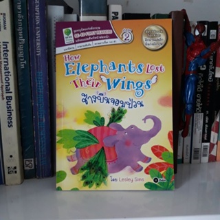 How elephant lost their wings ช้างบินจอมป่วน