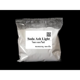 5025/500G.Soda Ash Light โซดา แอช ไลท์ ขนาด 500 กรัม
